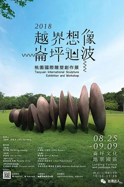 long8唯一官方网站登录头号玩家蓝天绿地X绝美地景艺术 2018桃园雕塑展(图7)