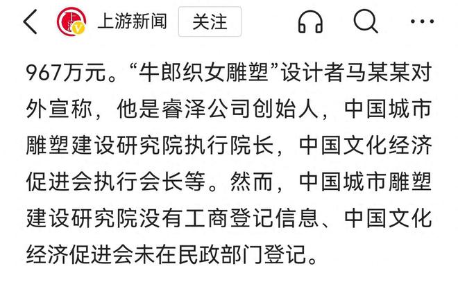 龙8头号玩家承包“715万牛郎织女雕塑”的睿泽艺术公司在鲁山县5年中标3次(图10)