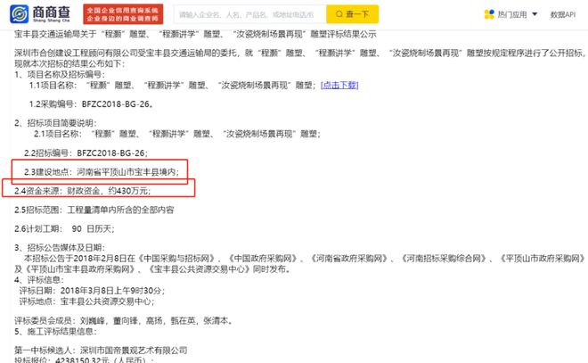 long8唯一官方网站登录头号玩家715万中标鲁山雕塑的公司还中标多个雕塑项目(图6)